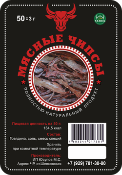 Этикетки "Мясные чипсы"
