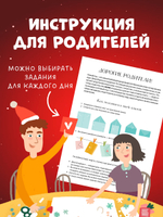 Адвент-календарь на Новый год