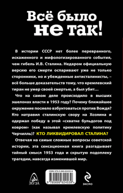 1953: Ликвидация Сталина