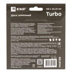Диск алмазный Turbo (125x22.23 мм) EKF Master