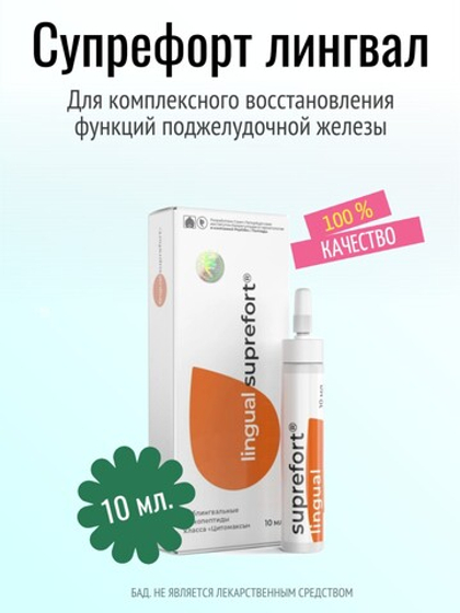 Супрефорт лингвал