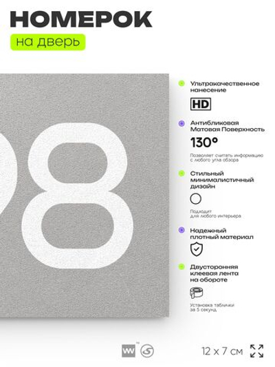 Номер на дверь 998, табличка на дверь для офиса, квартиры, кабинета, аудитории, склада, серая 120х70 мм, Айдентика Технолоджи