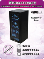 Метео станция BVItech BV-68 с внешним датчиком
