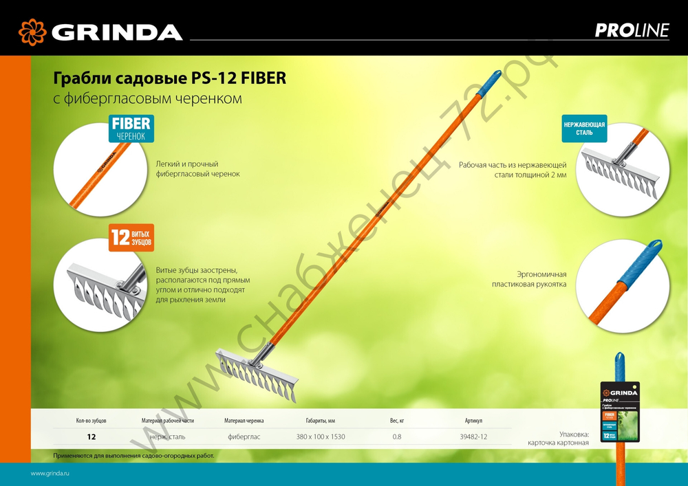 GRINDA PS-12 FIBER, 380 х 100 х 1530 мм, 12 витых зубцов, нержавеющая сталь, фибергласовый черенок, садовые грабли, PROLine (39482-12)