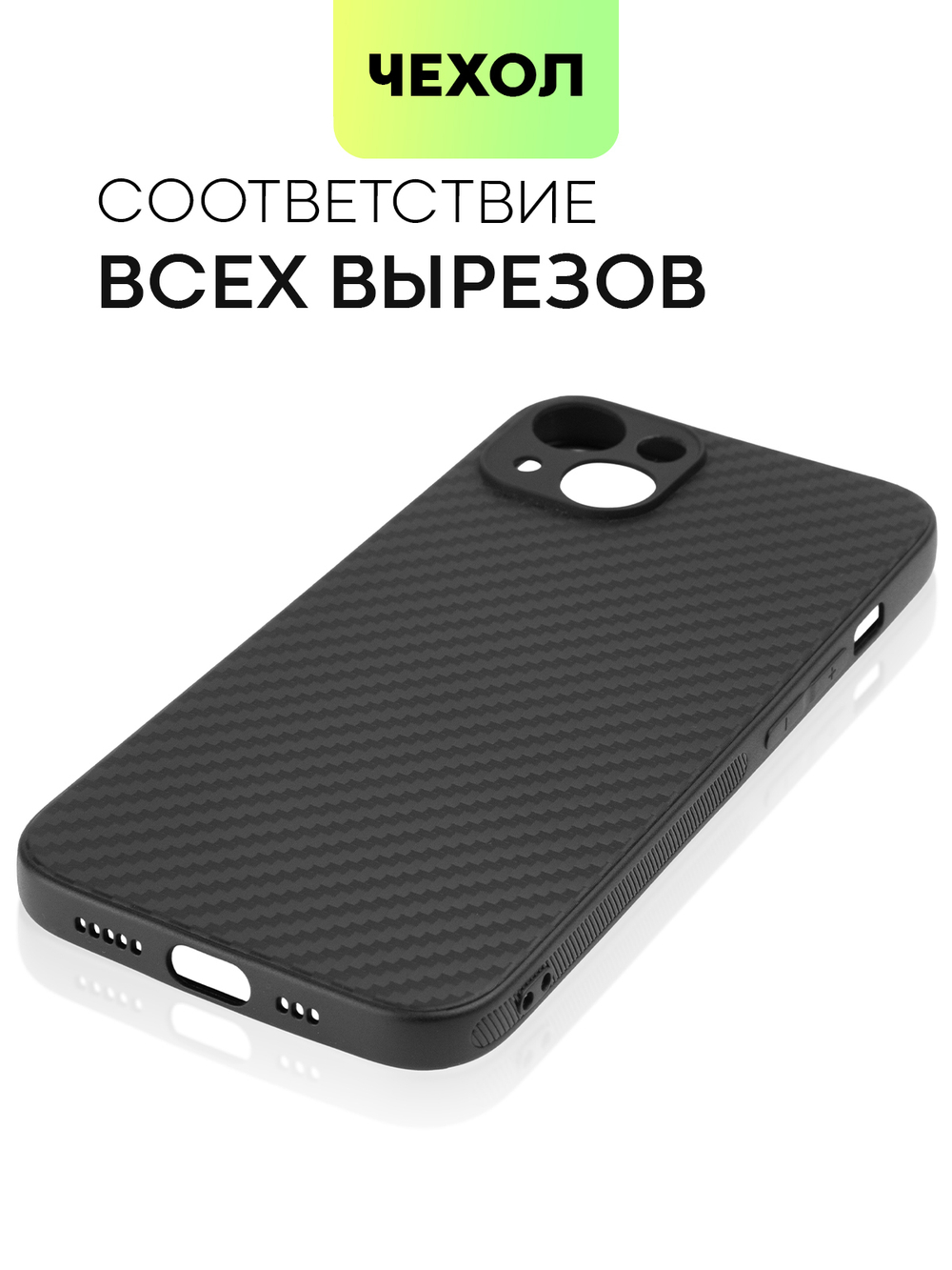 Чехол BROSCORP для Apple iPhone 13 оптом (арт. IP13-CARBONE-BLACK)
