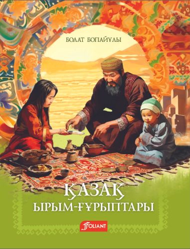 «Қазақ қазынасы» сериясы