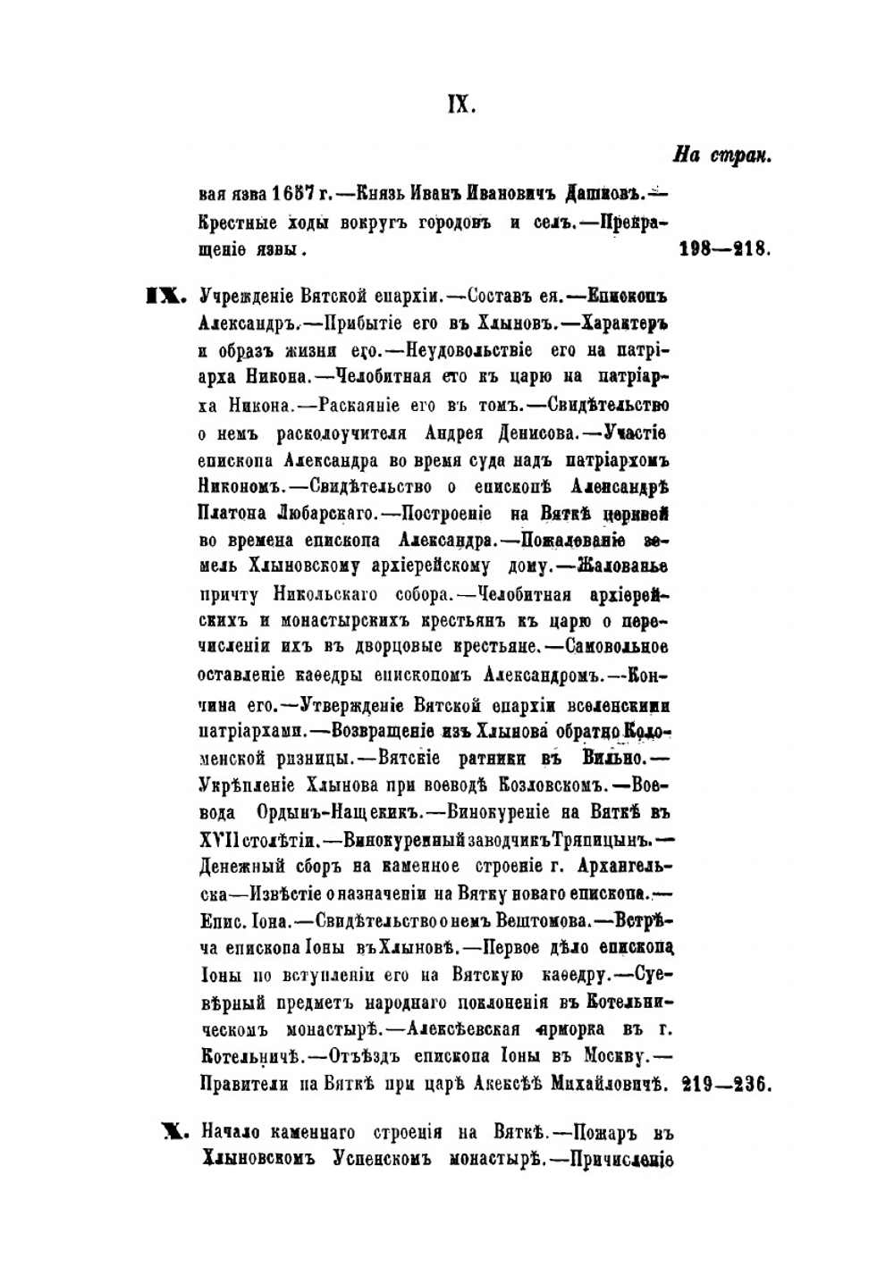 История Вятского края с древних времен до начала XIX столетия. Том 1 | С.Л. Васильев; Н. Бехтерев