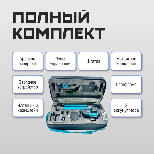 Лазерный уровень/нивелир Makita 360 4D с набором