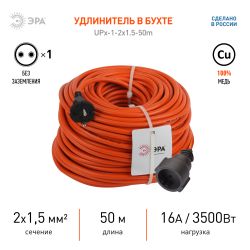 Удлинитель силовой ЭРА UPx-1-2x1.5-50m в бухте без заземления 50м 1 розетка ПВС 2x1.5мм2 | Силовые удлинители