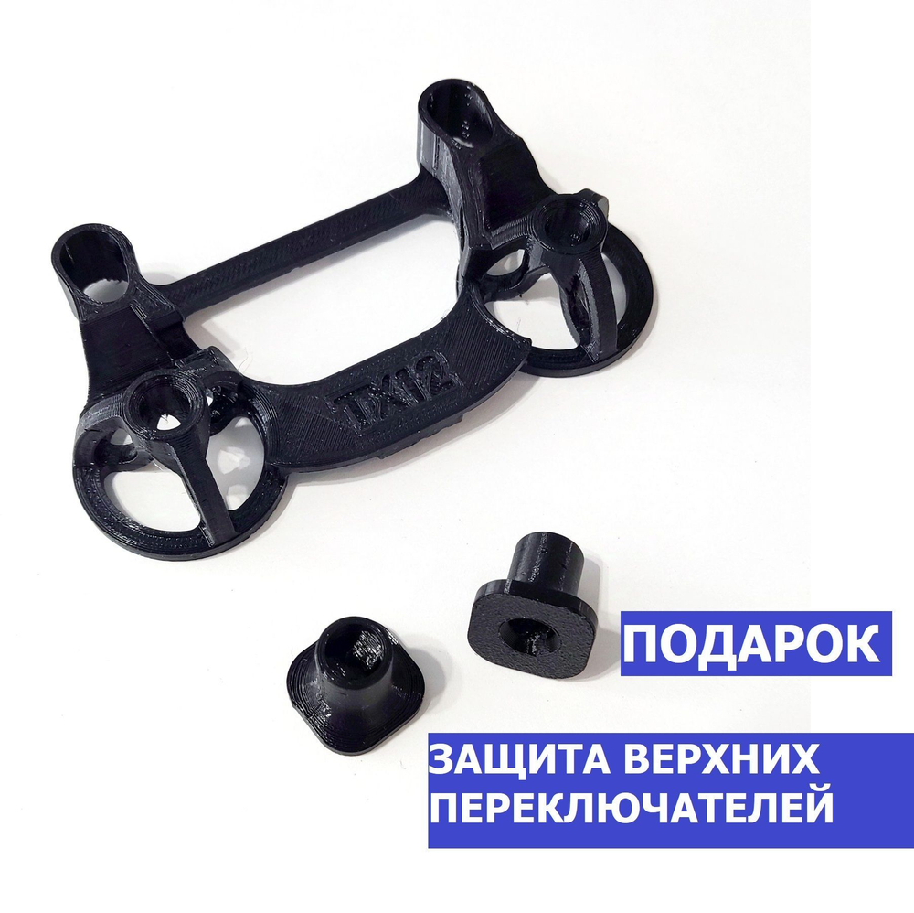 Защита стиков для аппаратуры radiomaster TX12