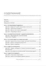 Моя книга радости, или Как научиться быть счастливым