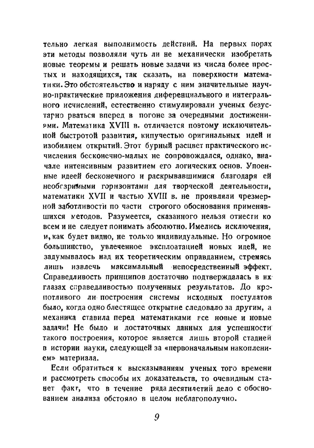 Размышления о метафизике исчисления бесконечно малых. Серия "Классики естествознания". | Л. Карно