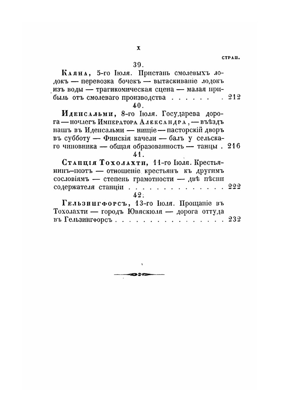 Переезды по Финляндии от Ладожского озера до реки Торнео | Я.К. Грот