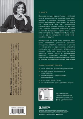 Метод Марины Мелия. Как усилить свою силу. Марина Мелия