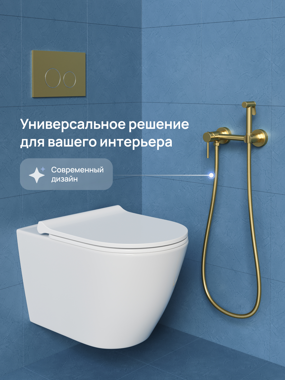 Гигиенический душ STWORKI Эстерсунд S31155GM со смесителем, матовое золото