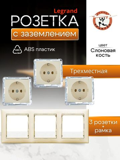 Legrand розетка 4320 с рамкой 3 с/к