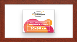 Рама 30x60 для картин и фотографий RP0400500-08