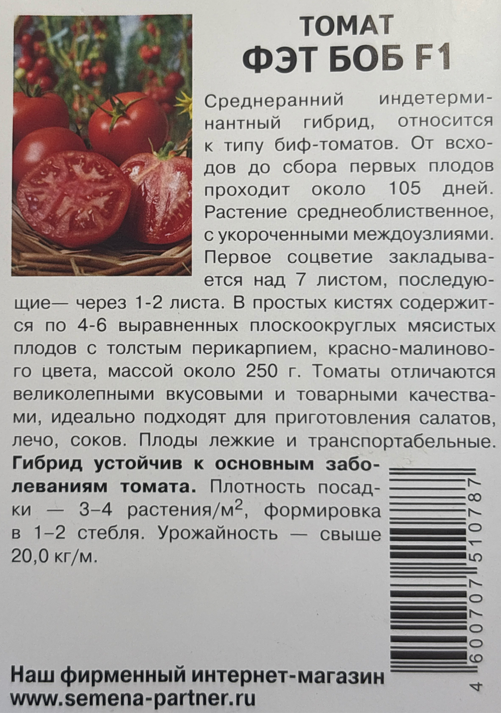Томат Фэт Боб F1 10 шт 2-ной пак СМТ-12