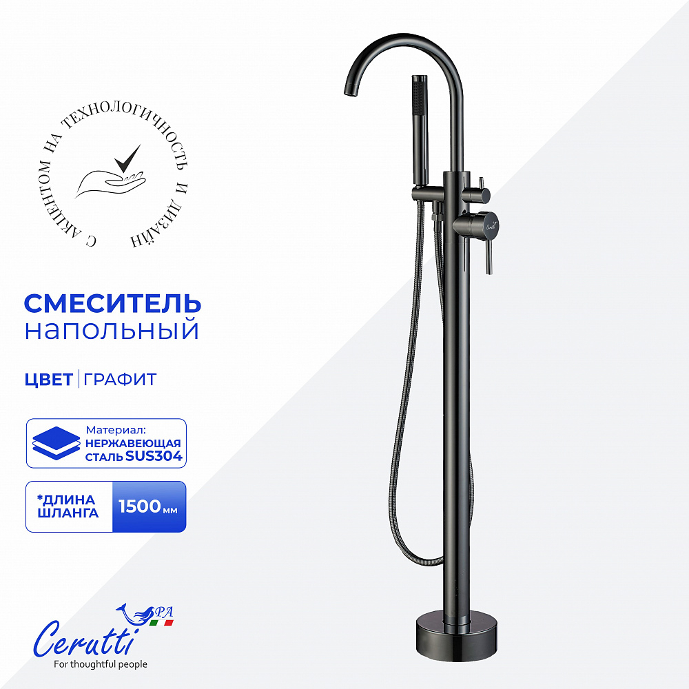 Смеситель напольный Ceruttispa ТОБИЯ GG (TOBIA GG) из нержавеющей стали, цвет графит