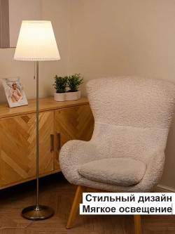 Напольный торшер с абажуром Лофт