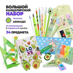 Подарочный канцелярский школьный набор 34 предмета Авокадо, MC-Basir, Большой бокс с канцелярией для девочек 2025, в подарок на Новый год и День рождения
