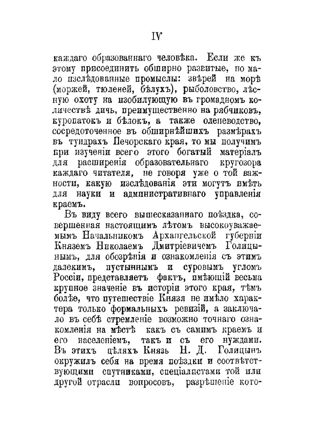 Поездка на Печору. Путевые заметки Н. Е. Ермилова | Н.Е. Ермилов