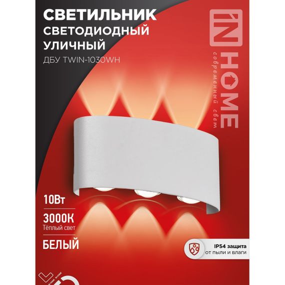 Уличный светильник IN HOME 4690612053929