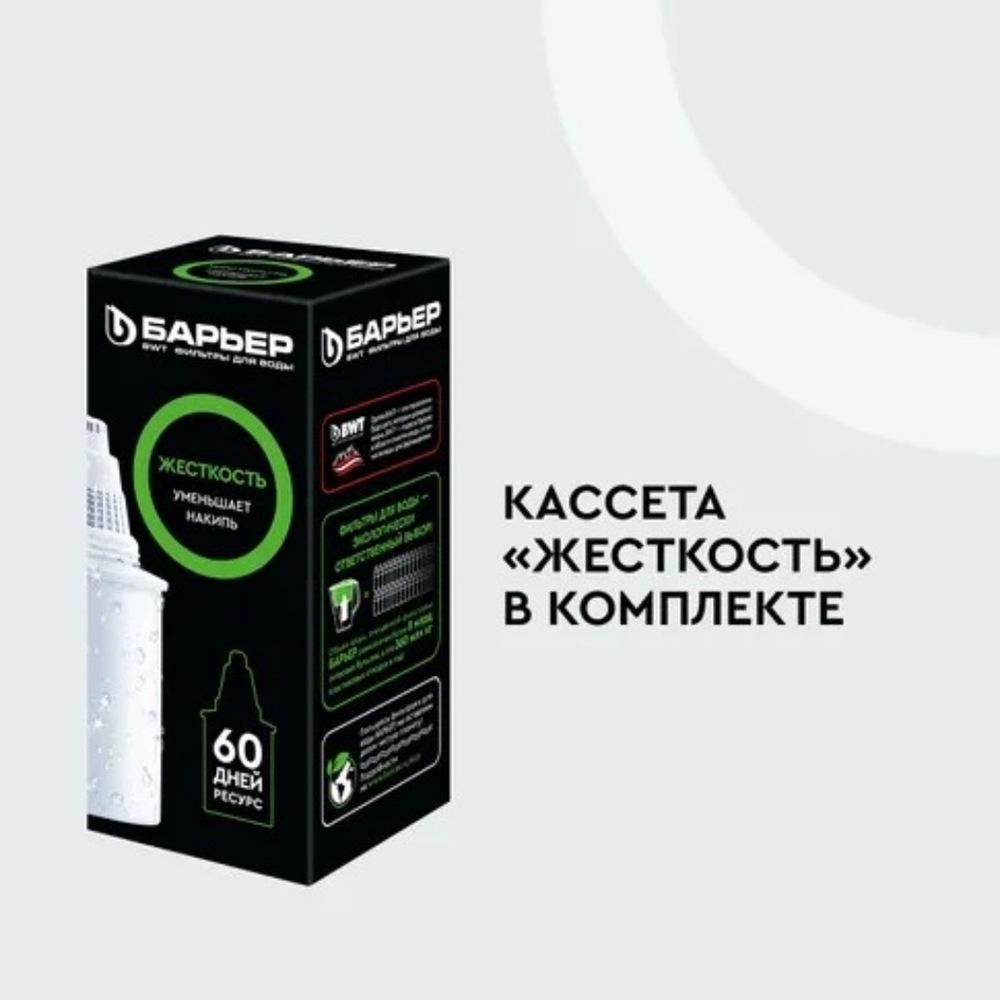 Фильтр-кувшин Барьер, Чемпион, 1 ступ, 4 л, зеленое яблоко, В642Р73