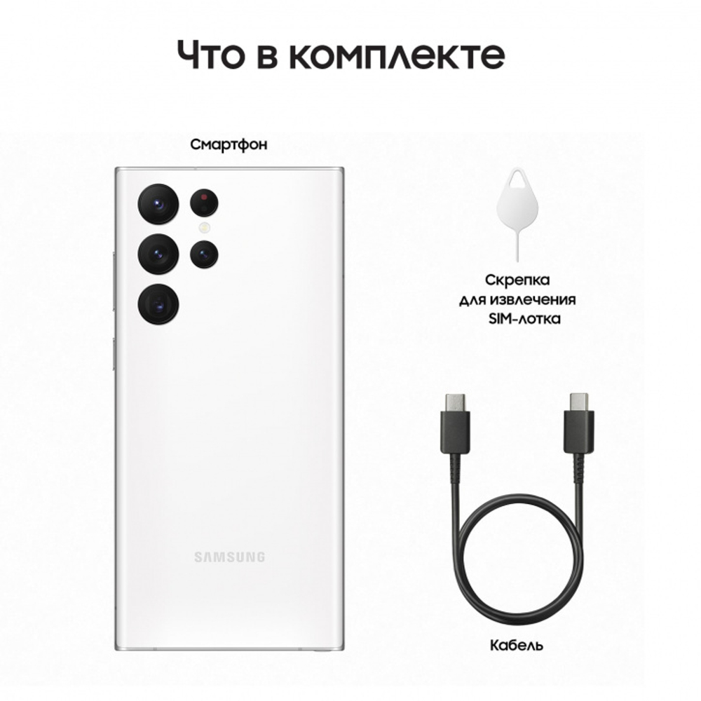 Смартфон Samsung Galaxy S22 Ultra 12/256GB SM-G908 Белый
