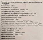 Готовый комплект РетроДом 2х1,5 Слоновая кость КИ1-К-03-2х1,5