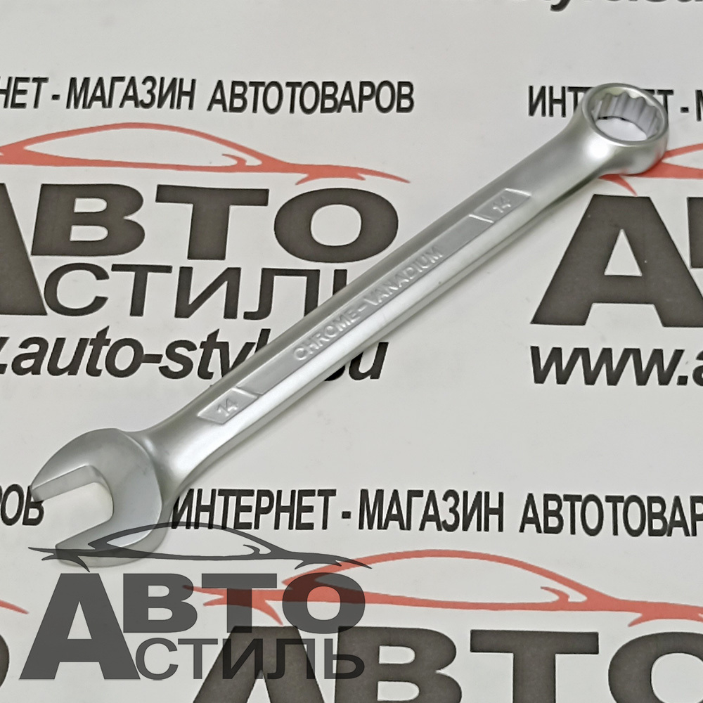 Ключ комбинированный 14мм МАЯКАВТО™  75514