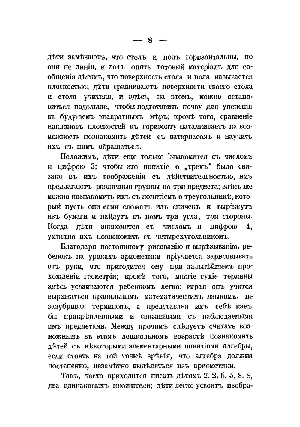 Преподавание арифметики лабораторным методом | Л.В. Глаголева