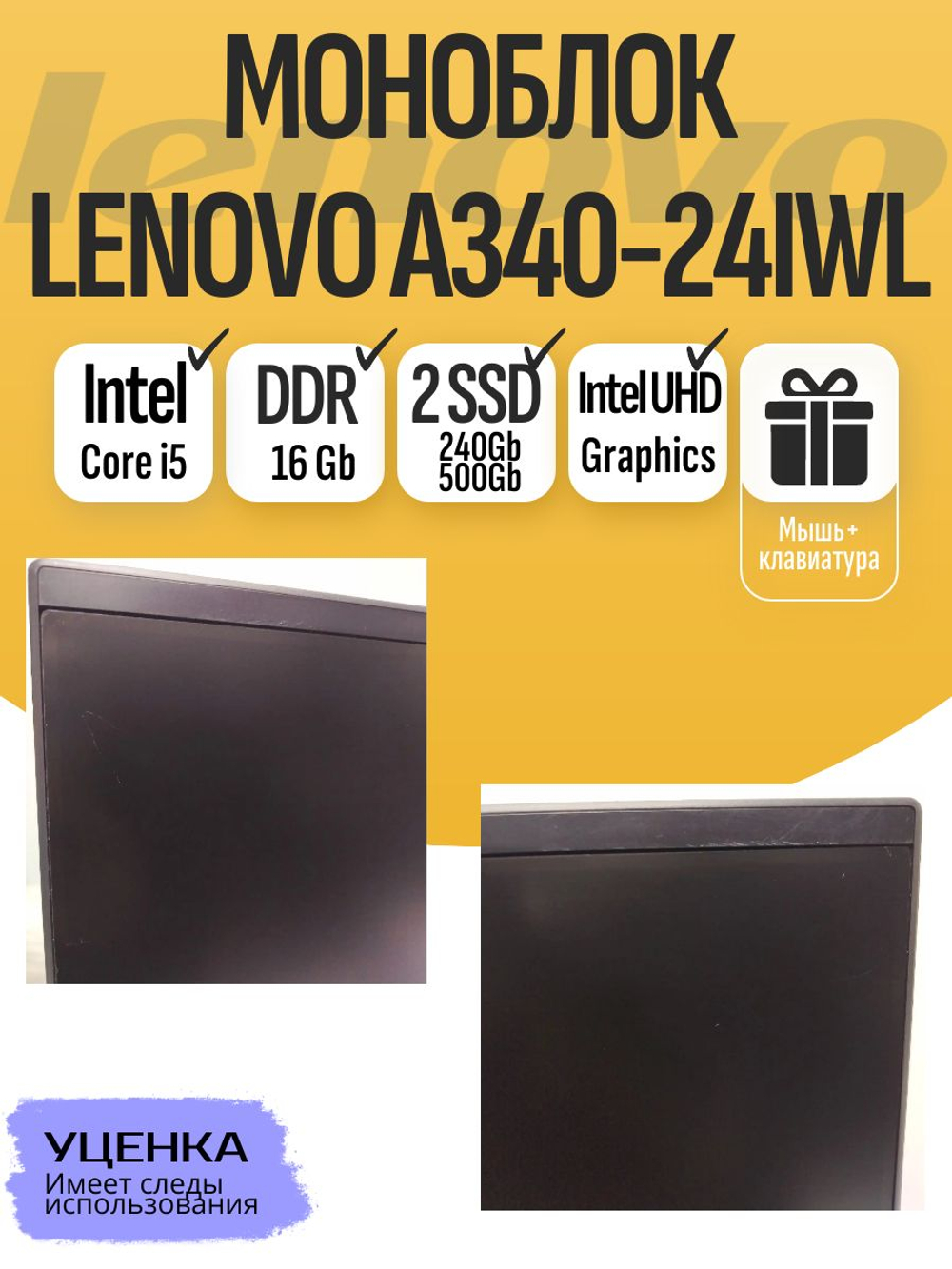 Моноблок lenovo A340-24IWL. Товар уцененный