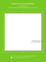 Матовый натяжной потолок 4 м2