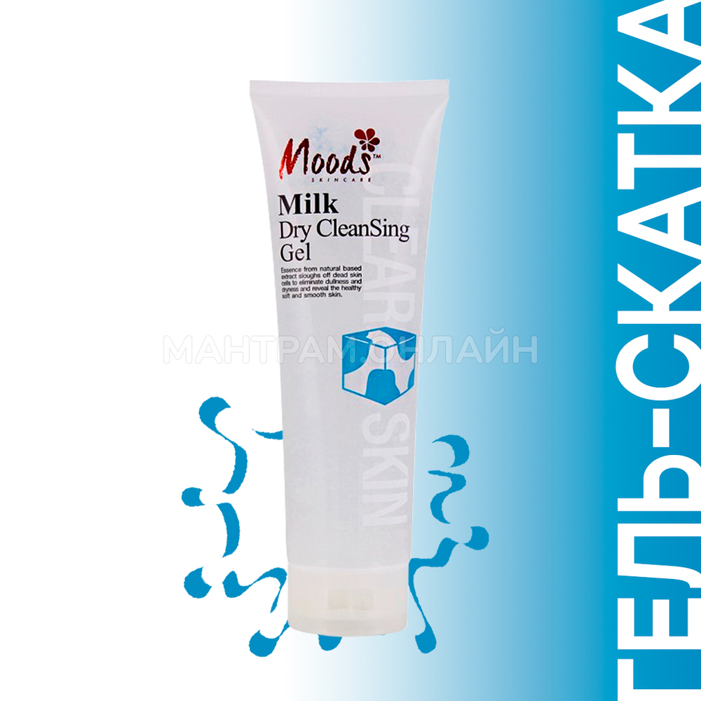 Гель-скатка для лица и тела Belov Moods Milk Dry CleanSing Gel Молоко 350 мл