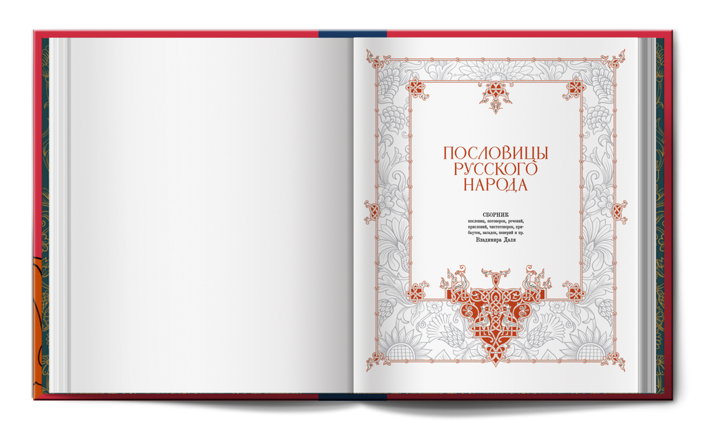 Набор «Пословицы русского народа»