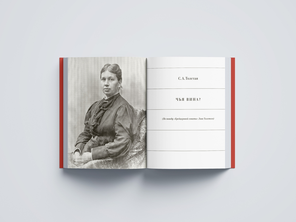 Страшная вещь эта соната… Разлад в семье Льва Толстого