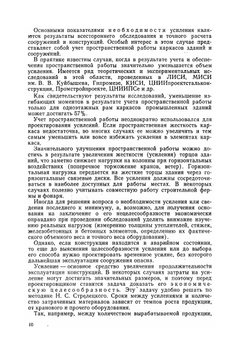 Усиление металлических конструкций под нагрузкой | М.Р. Бельский