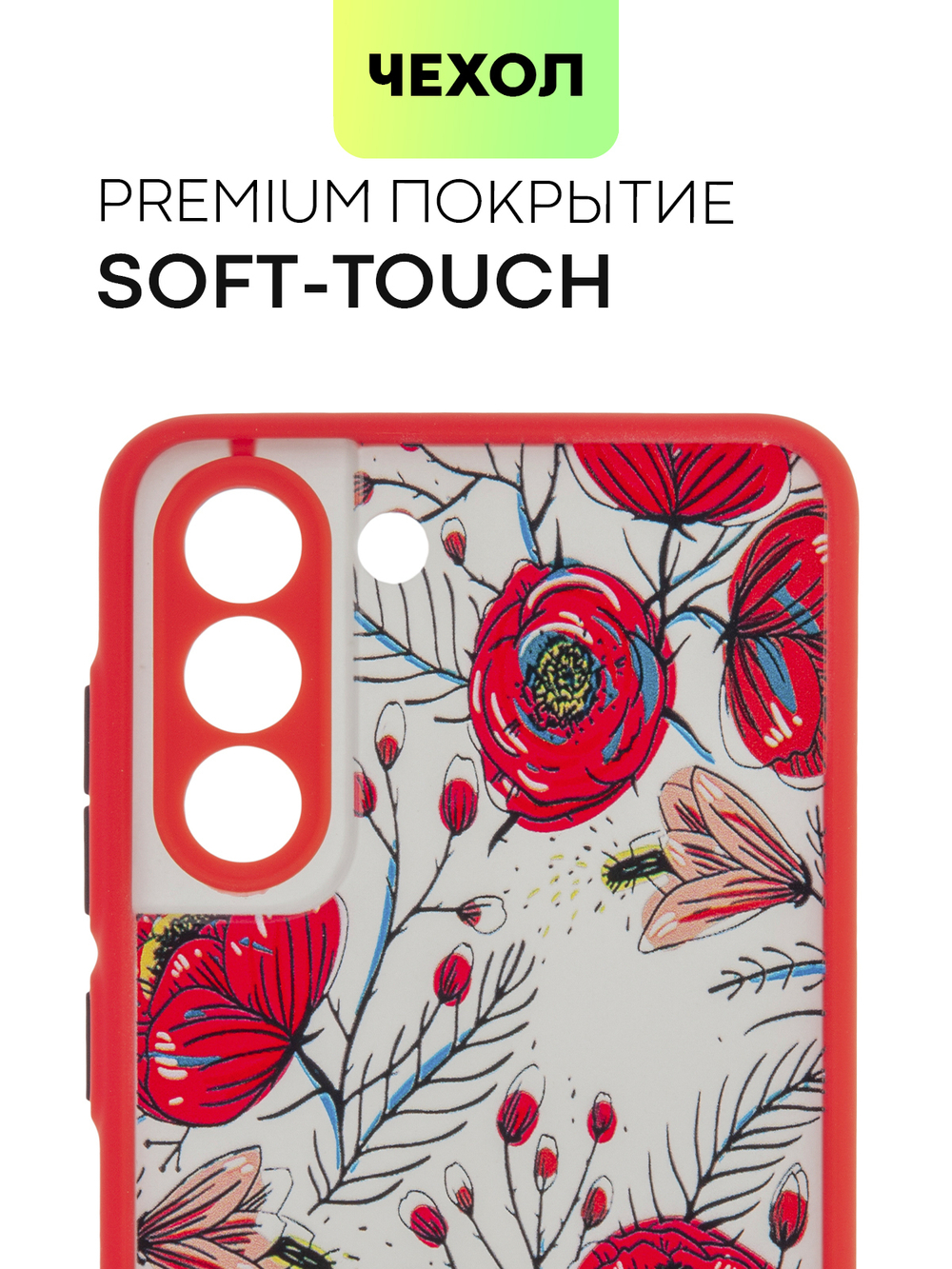 Чехол BROSCORP для Samsung Galaxy S21 FE оптом (арт. SS-S21FE-ST-TPU-RED-PRINT)