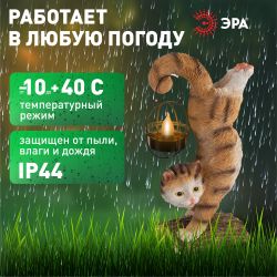 Светильник уличный ЭРА ERASF22-01 садовый на солнечной батарее садовый Кот Акробат 37 см