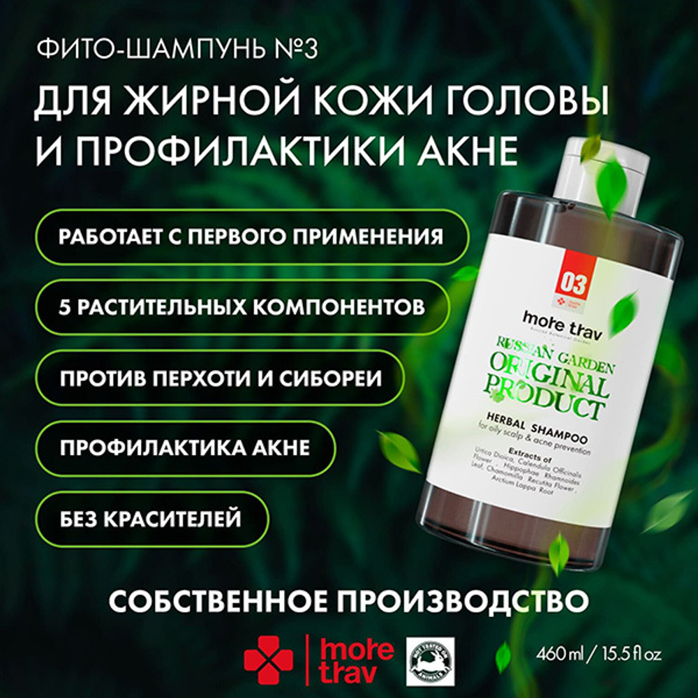 Фито-шампунь для жирной кожи головы и профилактике акне More Trav Herbal Shampoo for Oily Scalp & Acne Prevention 460мл
