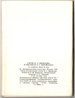Набор открыток Герои М. А. Шолохова в рисунках Верейского 1987 г. Новый 16 шт. XF