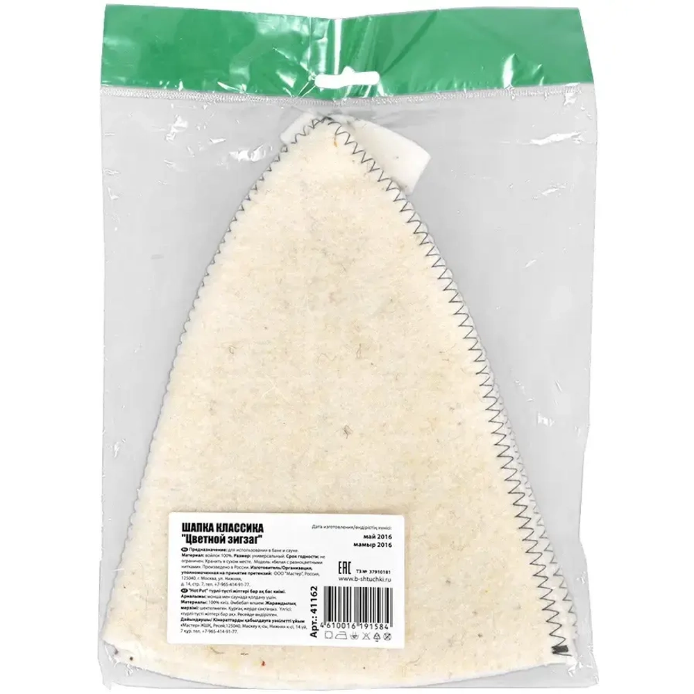 Шапка банная классическая из войлока «Цветной зигзаг», цвет белый, б/у