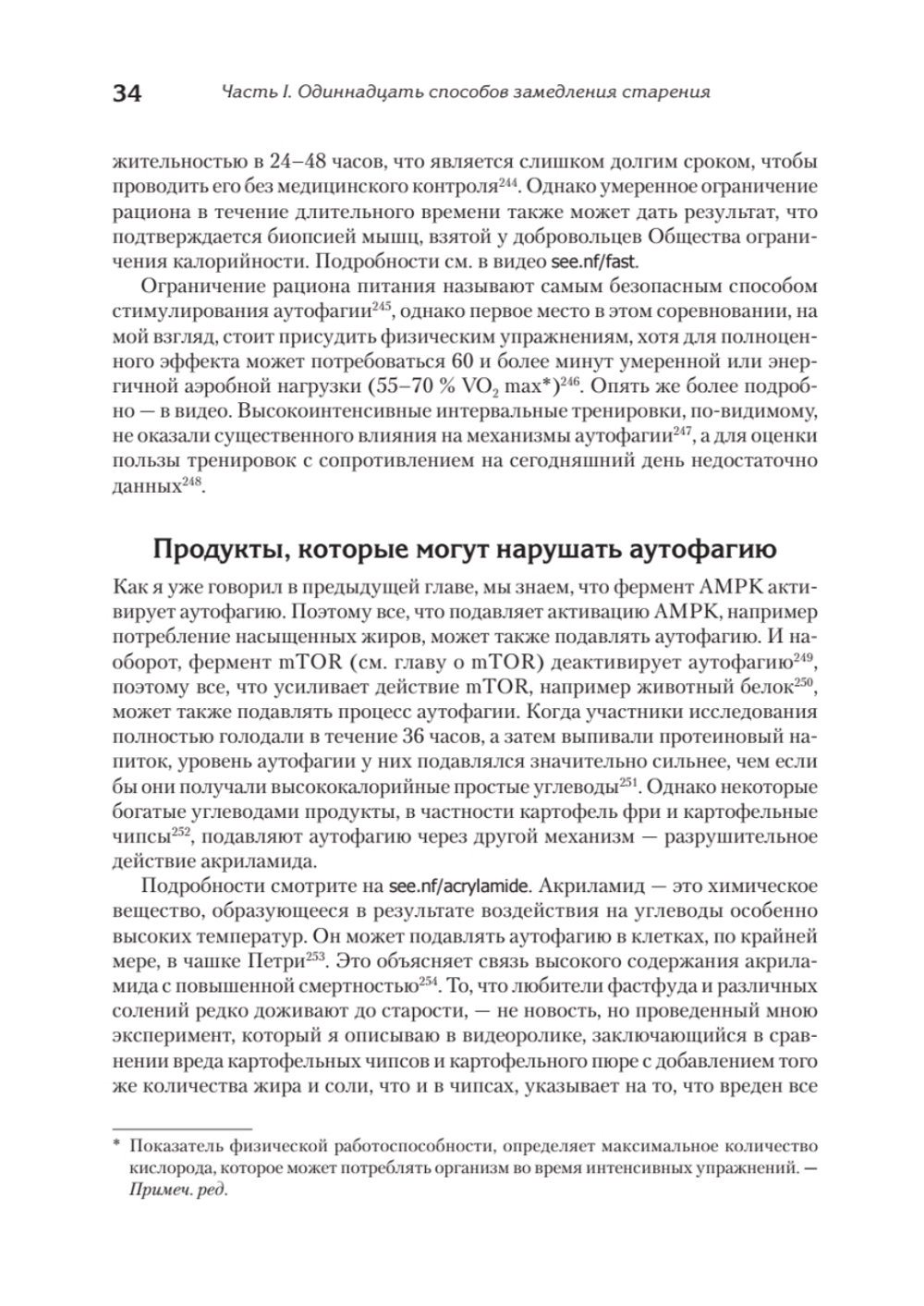 Живи долго! Научный подход к долгой молодости и здоровью
