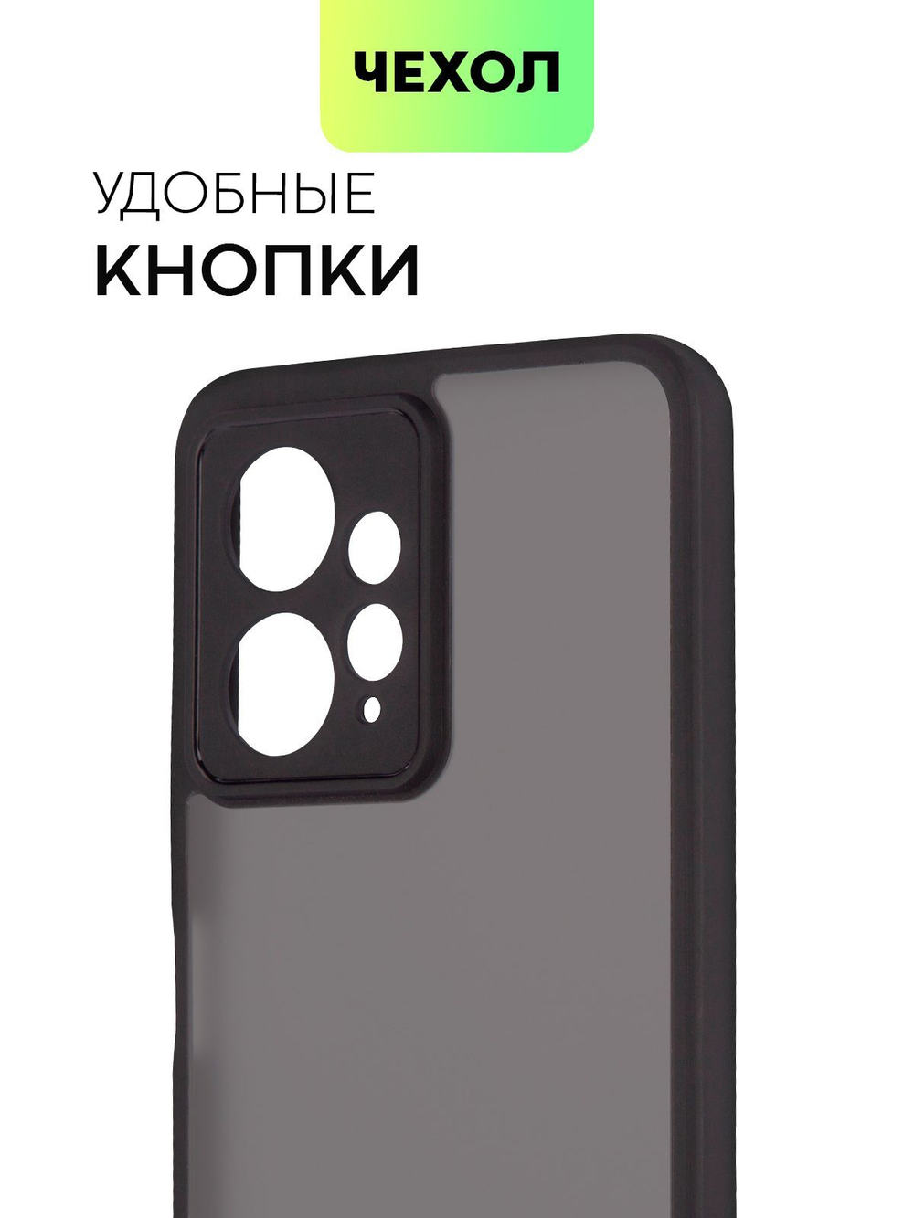 Чехол BROSCORP для Redmi Note 12 4G (арт.XM-RN12(4G)-PP-PRO-BLACK )