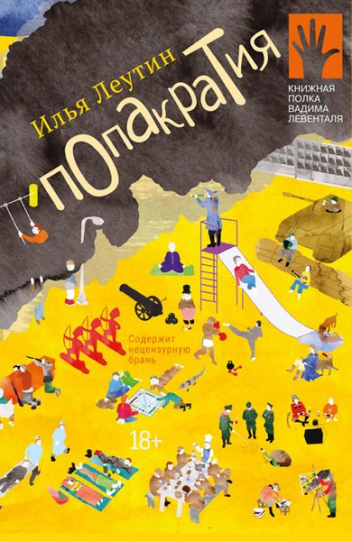 Леутин Илья