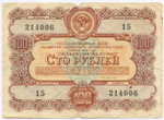 Облигации 100 рублей 1956 год. 6 штук