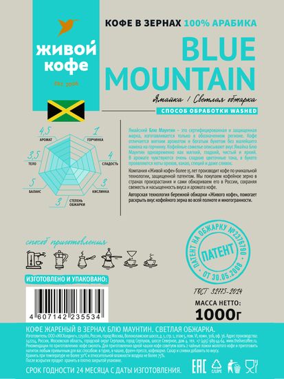 Кофе Ямайка Блю Маунтин / Blue Mountain 1000 г
