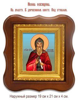 Арсений Новгородский преподобный, Христа ради юродивый. Икона на холсте.