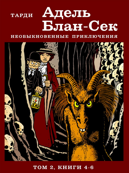 Необыкновенные приключения. Том 2. Книги 4-6